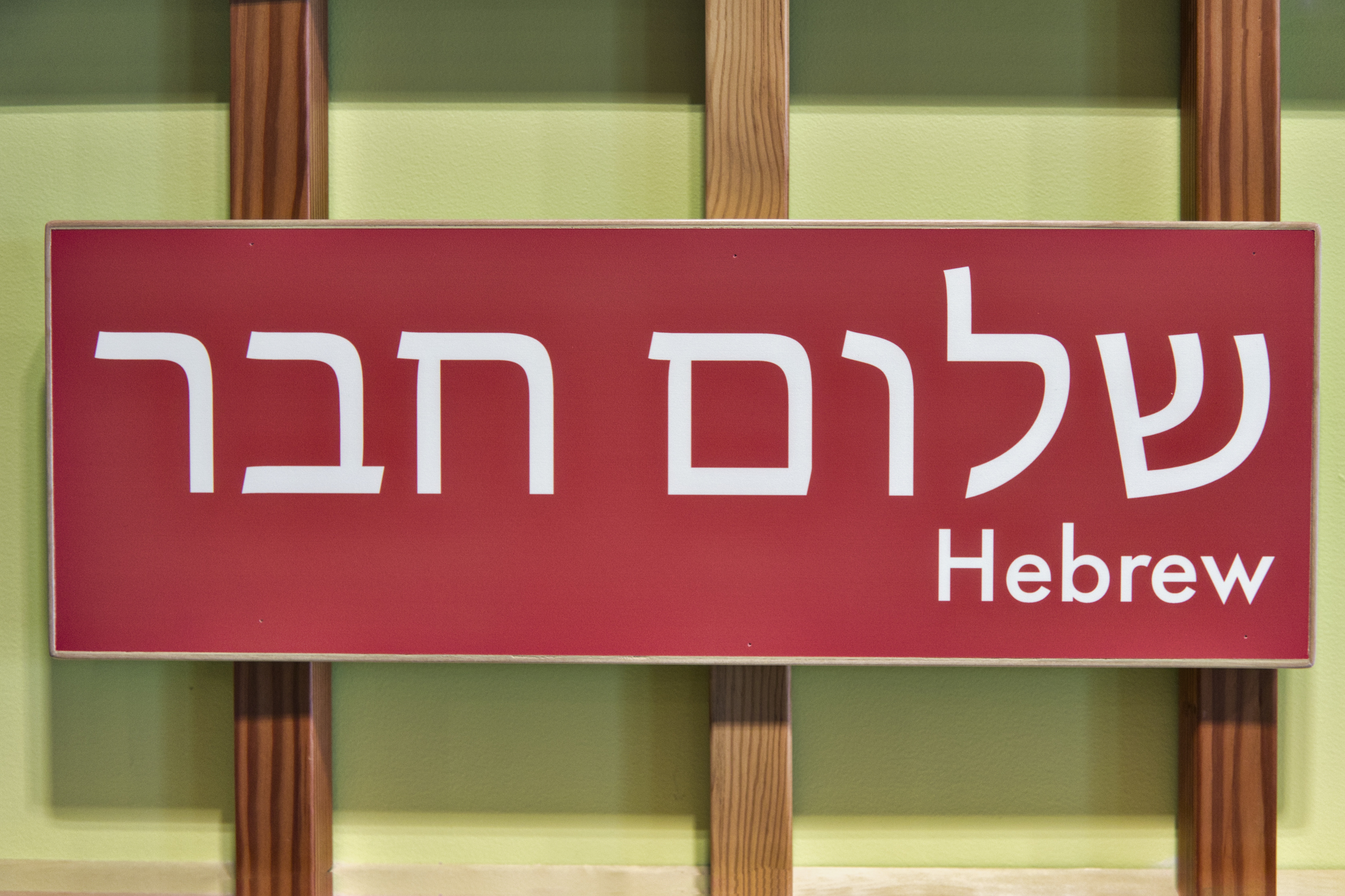 shalom sign