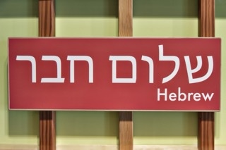 shalom sign